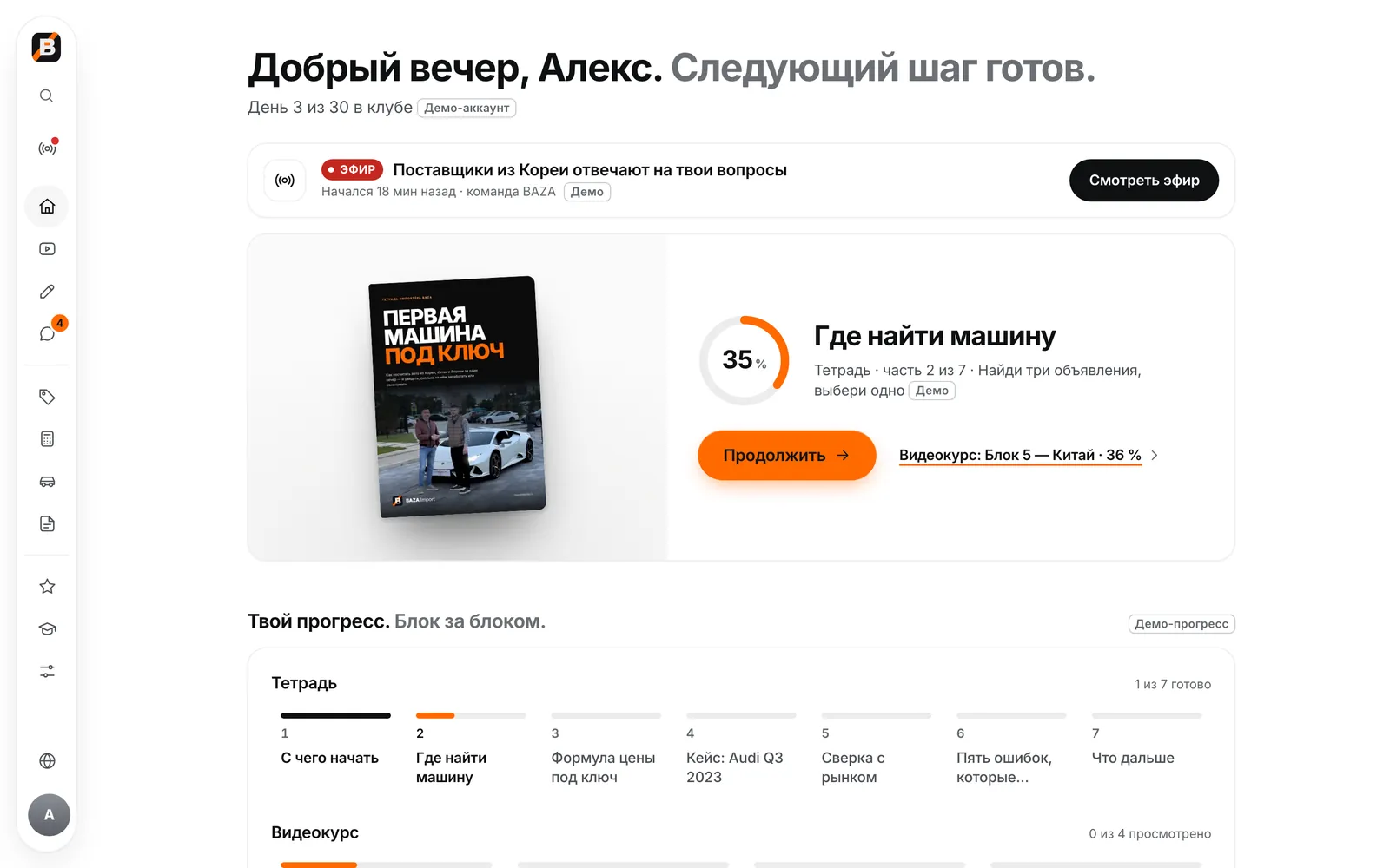Главная страница платформы клуба BAZA: эфир, прогресс «День 3 из 30», следующий шаг по тетради